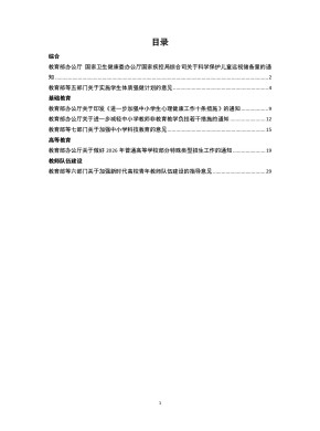 中华人民共和国教育部公报